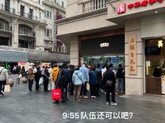 -沈大成(南京东路店)