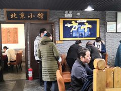 大堂-生活本该如此北京小馆(周庄嘉园店)