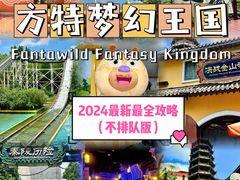 -郑州方特梦幻王国