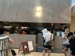 -胡麻(静安嘉里店)