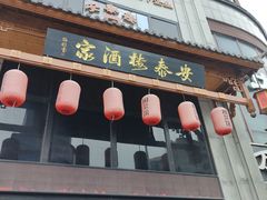-安泰楼·佛跳墙创始人·传统闽味早茶·酒楼(三坊七巷闽菜地标店)