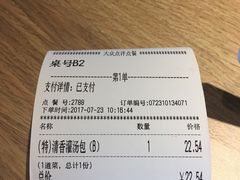 账单-老班长手工灌汤包老店(东山店)