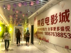 -横店电影城(九鼎店)
