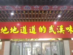 门面-骏骏牛肉粉店(吉庆街店)