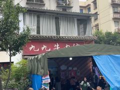 -九九牛肉馆(南山路店)