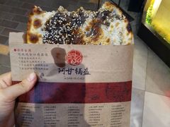 -阿甘锅盔(合生汇购物中心店)