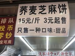 -香糯炎荞饼王(解放碑店)