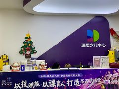 -瑞思教育·少儿英语(经开永旺校区)
