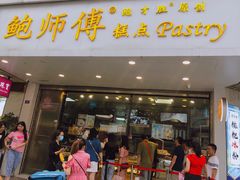 门面-鲍师傅糕点(春熙路店)