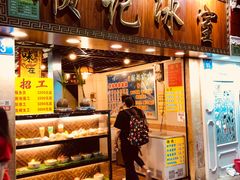 门面-顺记冰室(宝华路店)
