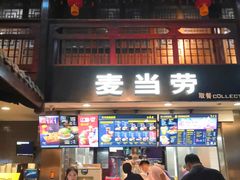 门面-麦当劳(南后街店)