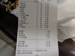 账单-一麻一辣麻辣香锅(方庄店)