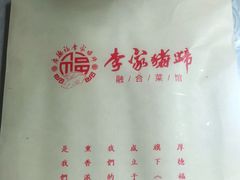 -李家猪蹄融合菜馆(河松街店)