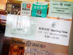 -添好运点心专门店(百老汇店)