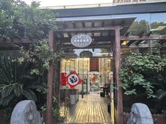 -漫渡庄绿岛花园•隐世庭园菜(滨湖店)