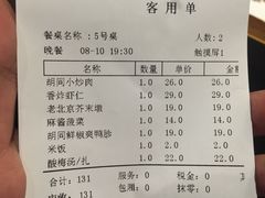 账单-皇城根北京风味主题餐厅(中海环宇城店)