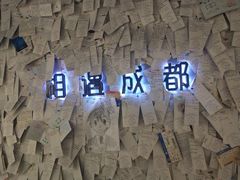 -成都失恋馆