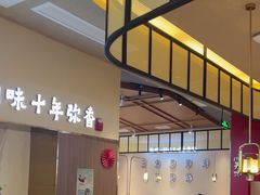 -川知味(京华城店)