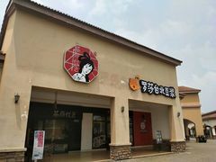 门面-茶颜悦色(环球奥特莱斯店)