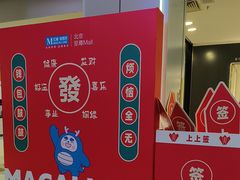 -红星美凯龙北京至尊MALL(东四环中路店)