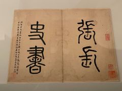 -上海博物馆(人民广场馆)