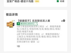 -赛百味SUBWAY(建六宜安广场店)