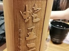 -湘里乡亲甲王二老店