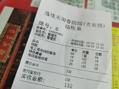 -逸桂禾面馆