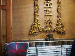 -万宝宝芝林(北辰店)