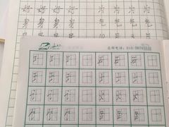 -赵汝飞练字硬笔书法(长寿路校区)