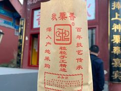 -秋栗香(地安门店)