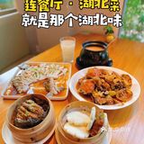 莲餐厅·湖北菜 | 十七年地道湖北味的湖北菜专家！