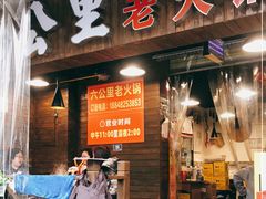 门面-六公里老火锅(总店)