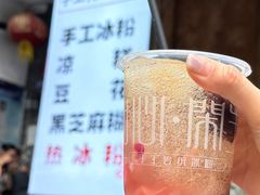 -甜心闲生传统手工冰粉(奎星楼店)