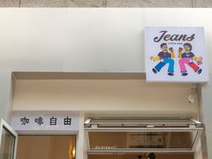 -Jeans Coffee牛仔裤咖啡