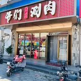 四九城爷们儿好吃的北京铜锅涮肉