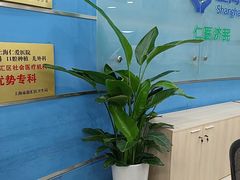 -上海仁爱医院