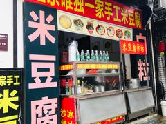 门面-程大妈小吃店