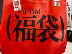 -付小姐在成都(中山公园店)