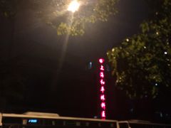 -上海大学附属上海和平眼科医院