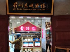 -眉州东坡(国贸店)
