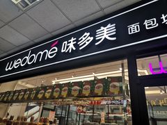 门面-味多美蛋糕(马家堡永辉店)
