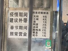 -刘老虎肉丸糊辣汤(总店)