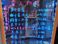 -安上粉皮.非遗手工小吃(骑龙巷店)