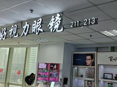 -三叶眼镜城·好视力眼镜店