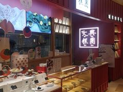 -阮大兴糕团(滨江宝龙店)