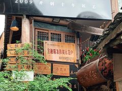 门面-侯家庄阿才有品私房菜馆