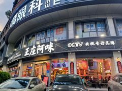-王庄阿咪海鲜大排档(象园店)