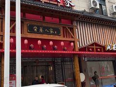 -背篓人家(洞口店)