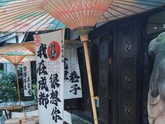-三只耳火锅(宽窄巷子店)